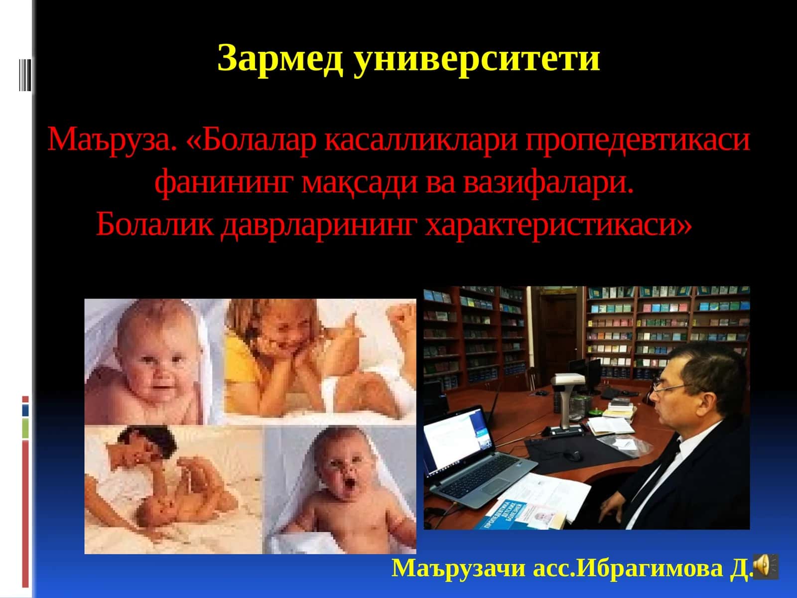 «Болалар касалликлари пропедевтикаси фанининг мақсади ва вазифалари. Болалик даврларининг характеристикаси» 1
