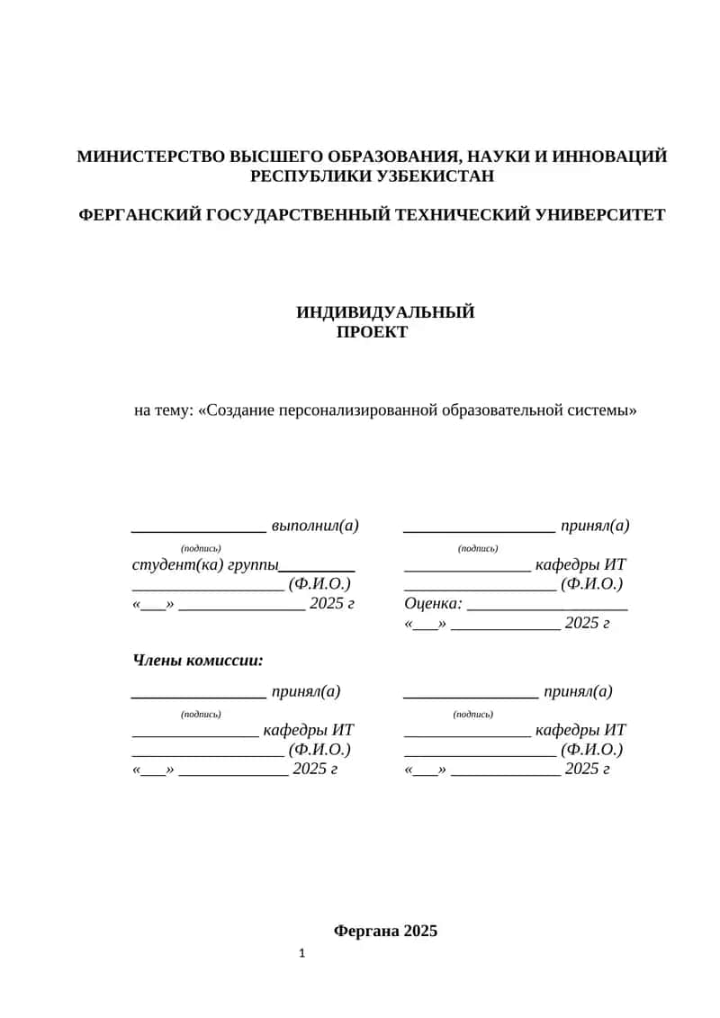 Индивидуальная работа 1