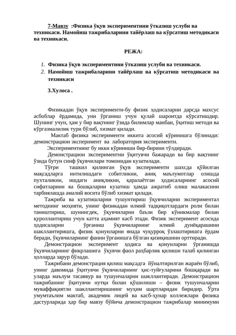 Физика ўқув экспериментлари 1