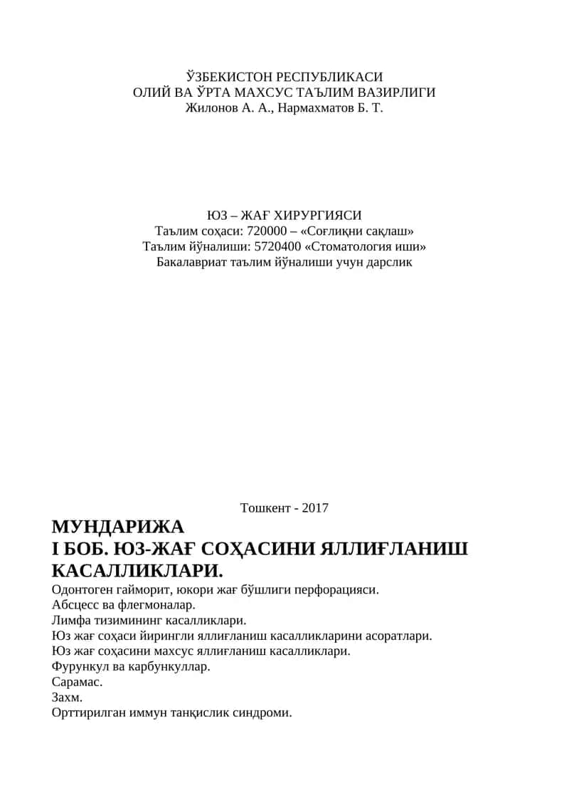 ЮЗ – ЖАҒ ХИРУРГИЯСИ 1