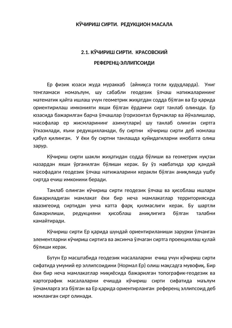КЎЧИРИШ СИРТИ. РЕДУКЦИОН МАСАЛА 1