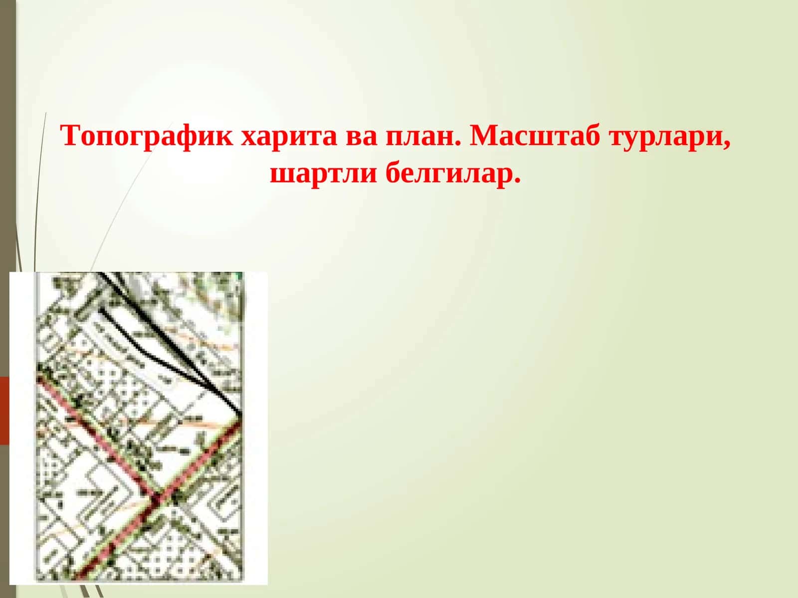 Рельефни асосий шакллари ва уларни планвакарталарда тасвирлаш 1