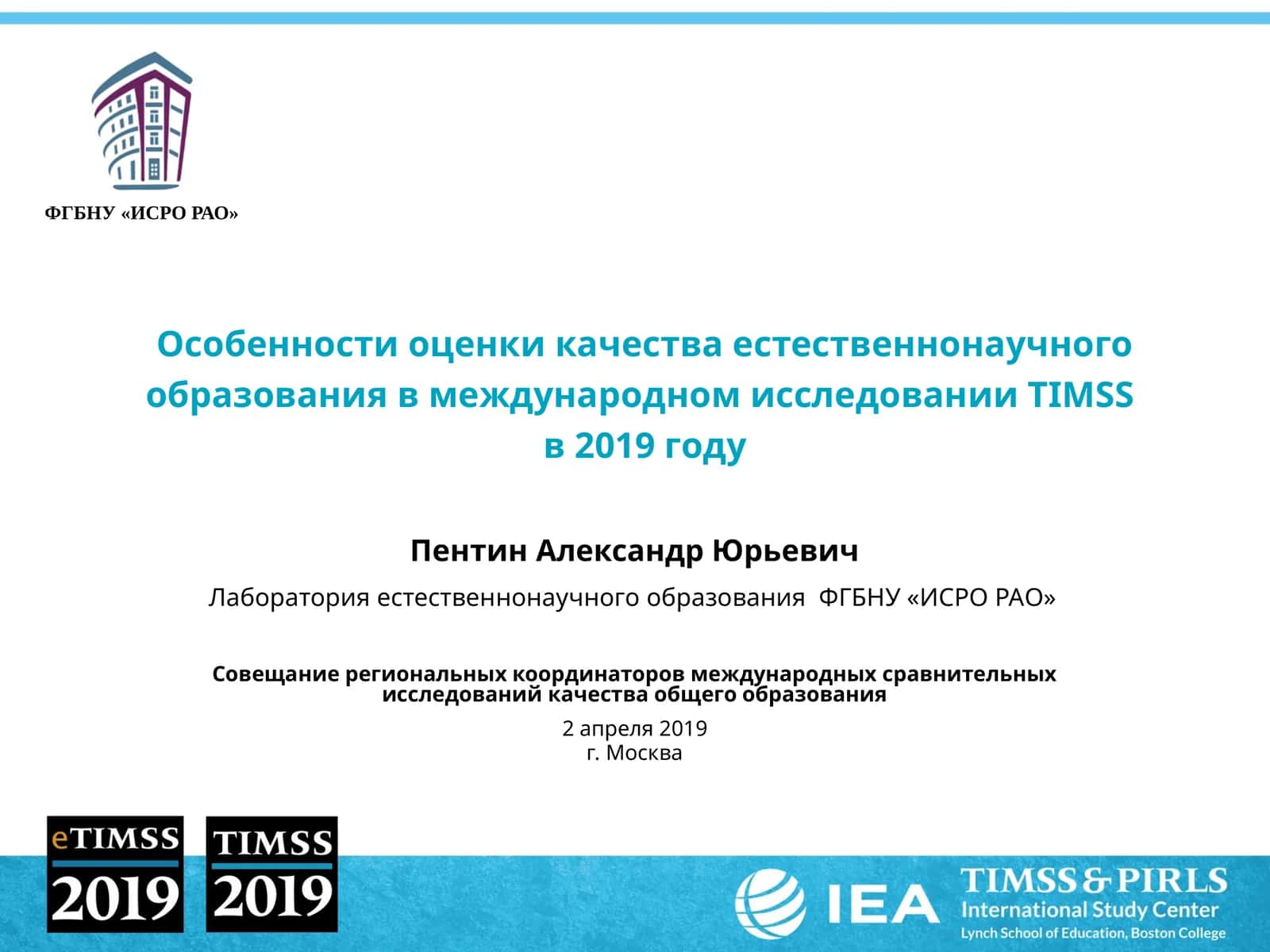 Особенности оценки качества естественнонаучного образования в международном исследовании TIMSSв 2019 году 1