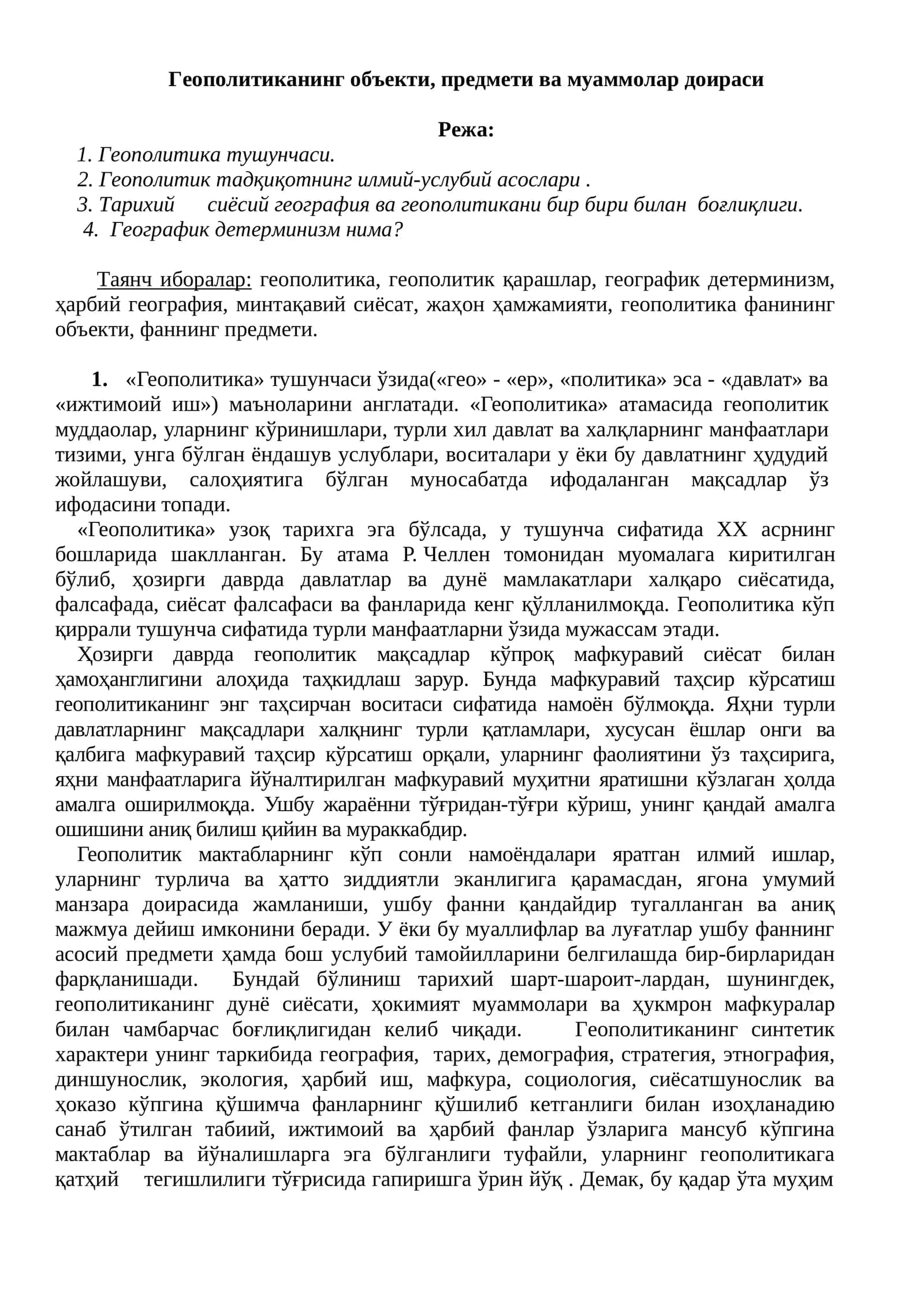 Геополитиканинг объекти, предмети ва муаммолар доираси 1