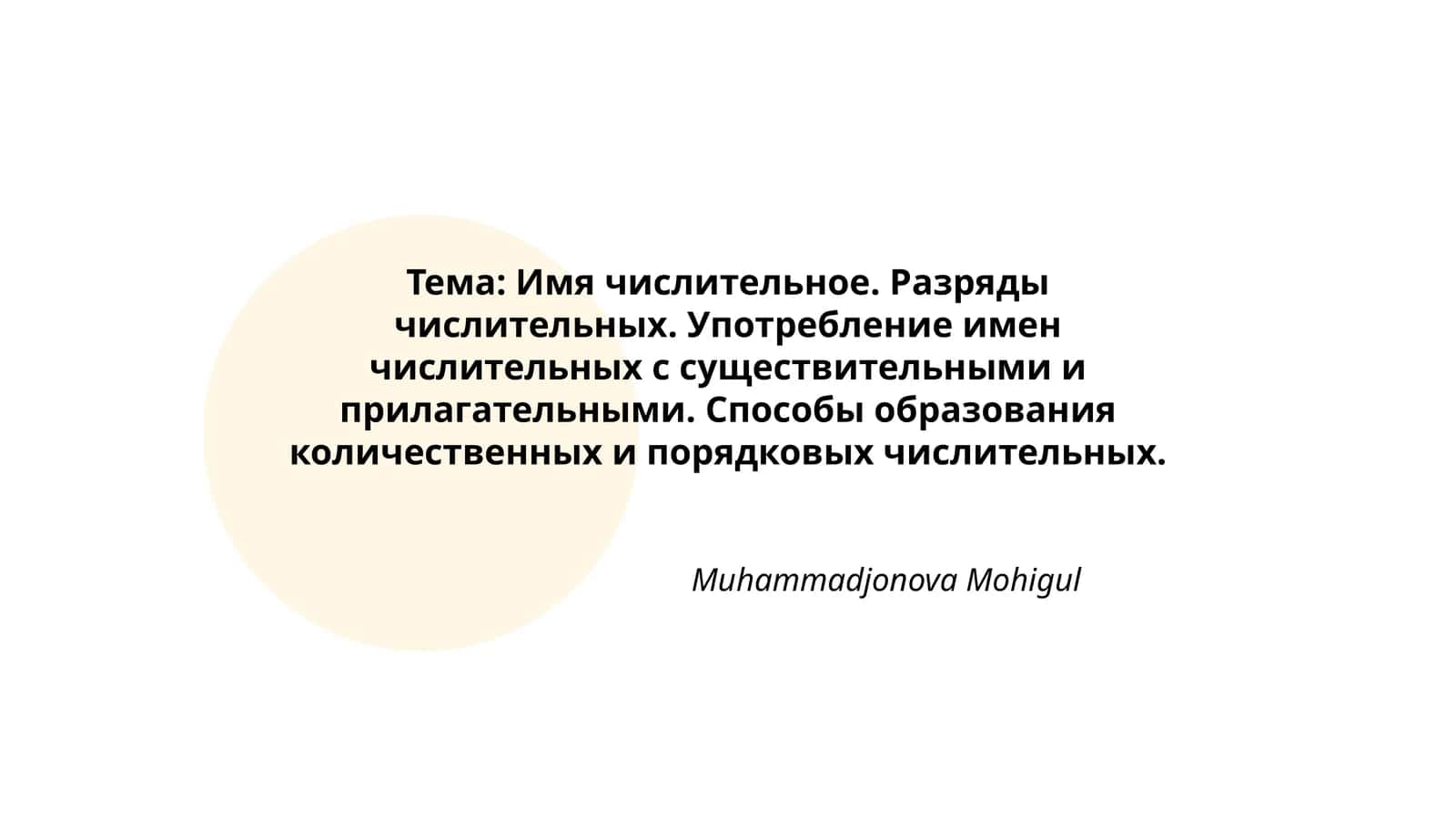 Имя числительное. Разряды числительных. Употребление имен числительных с существительными и прилагательными 1