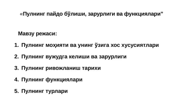 Пулнинг пайдо бўлиши, зарурлиги ва функциялари 1