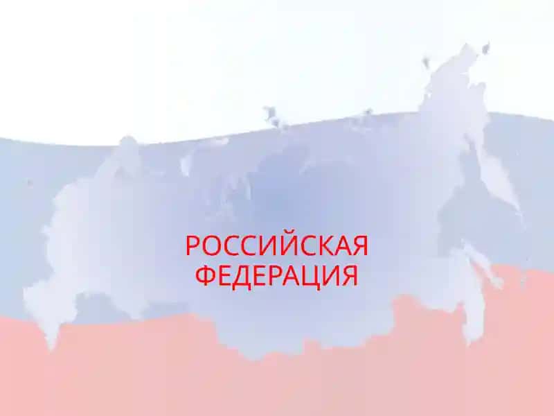 География России