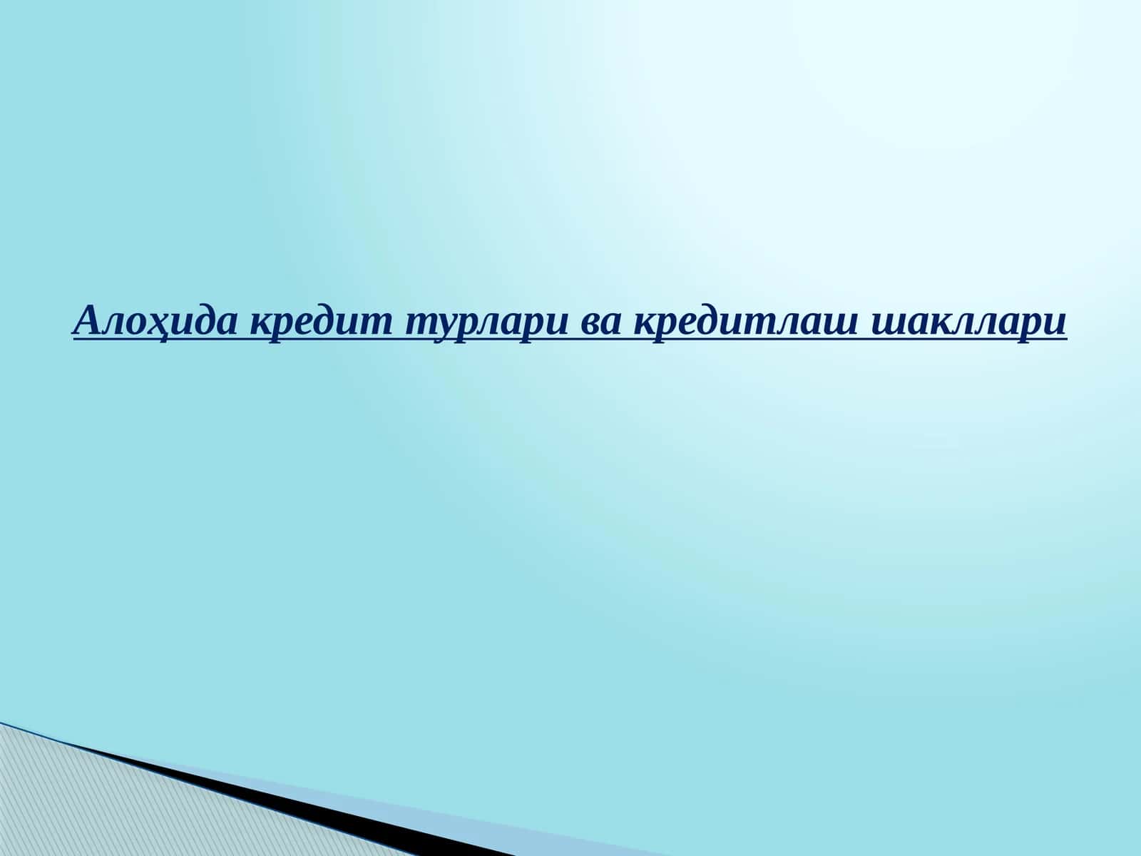 Контокоррент ва овердрафт бўйича кредитлаш 1