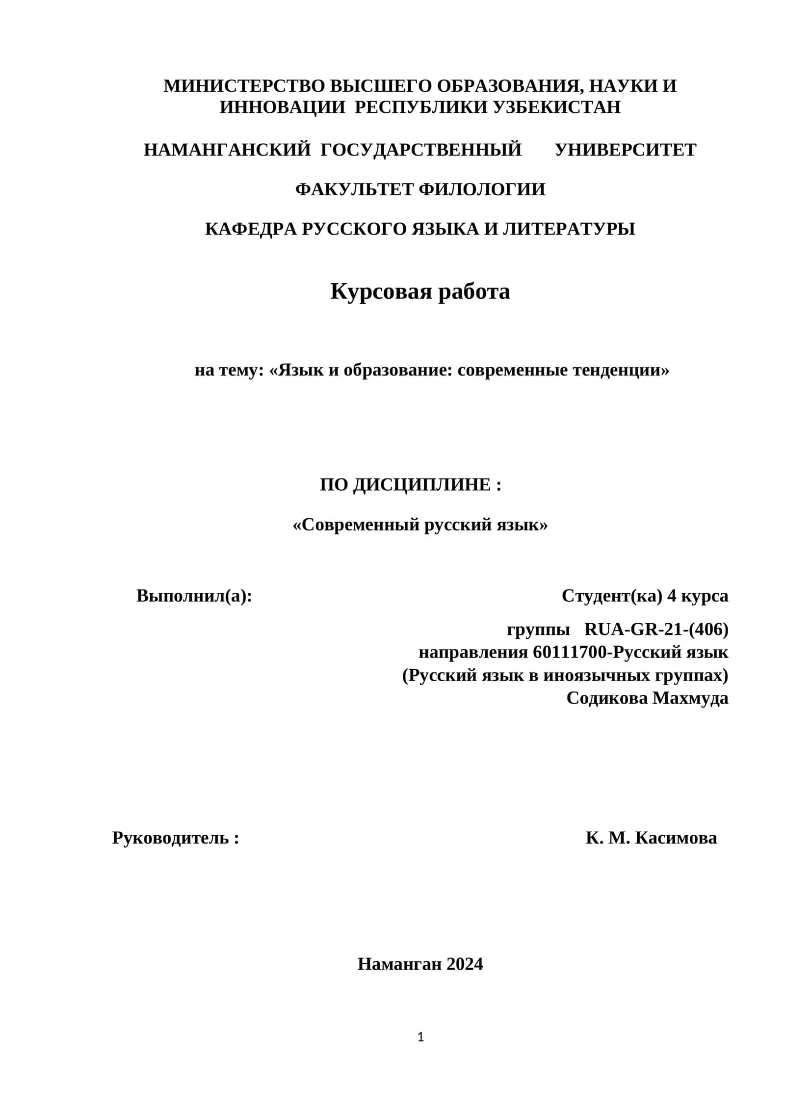 Язык и образование: современные тенденции 1