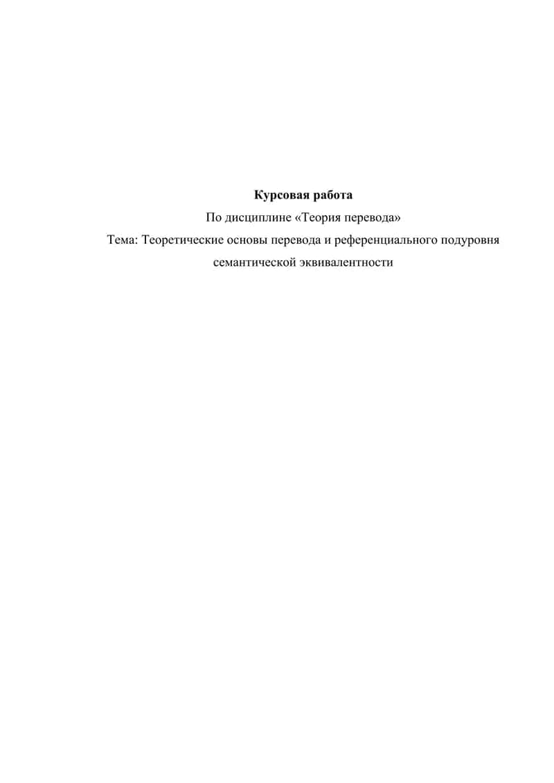 Теория перевода 1