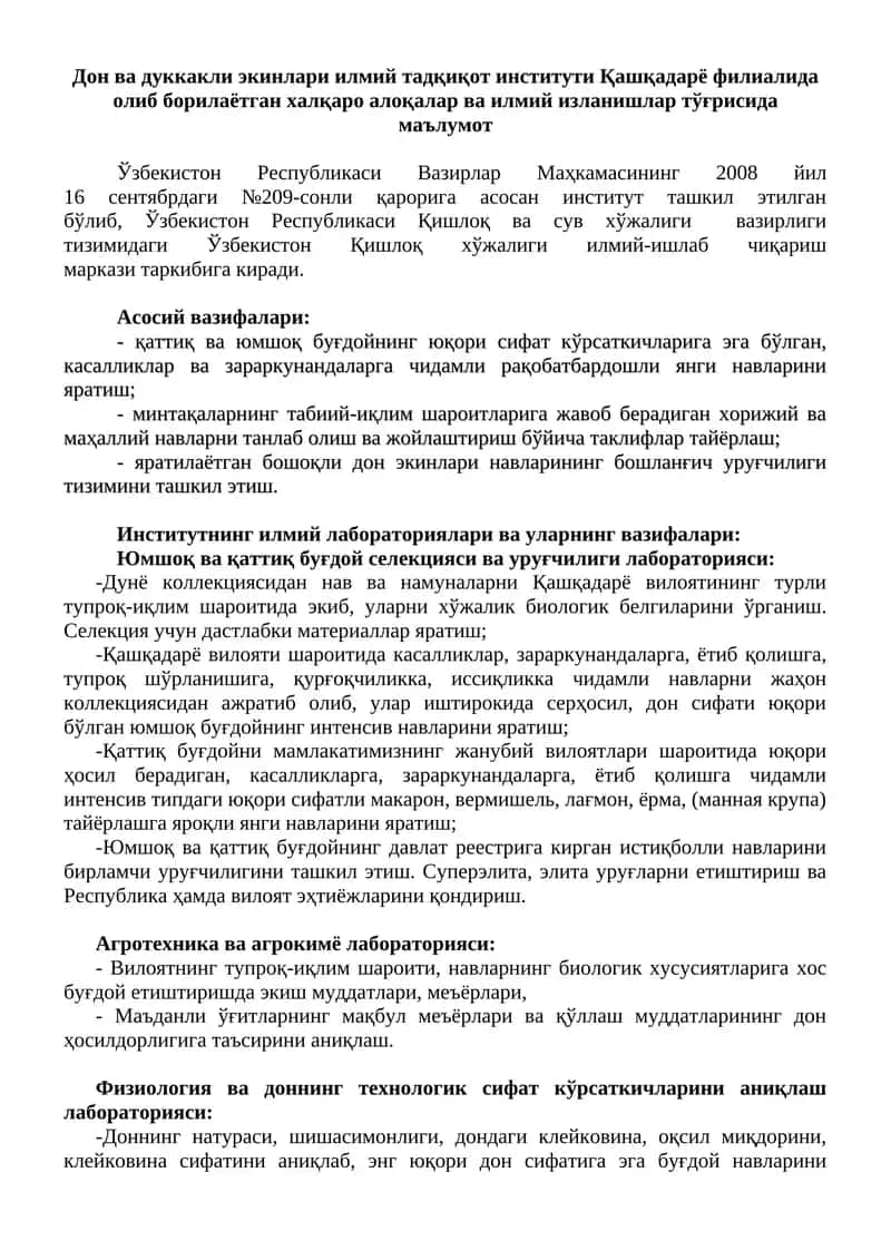 Дон ва дуккакли экинлари илмий тадқиқот институти Қашқадарё филиали 1