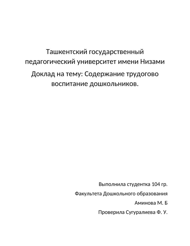 организация дошкольного образования 1