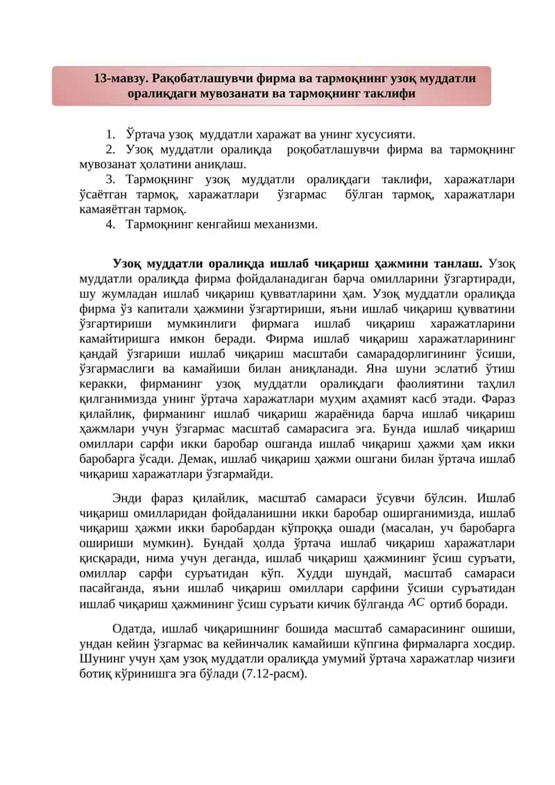 Узоқ муддатли оралиқдаги мувозанати 1