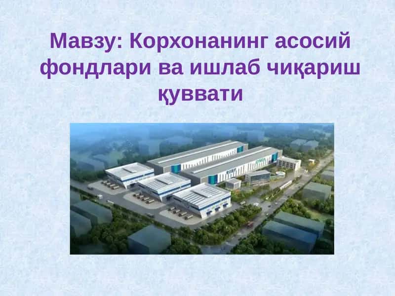 Корхонанинг асосий фондлари ва ишлаб чиқариш қуввати 1