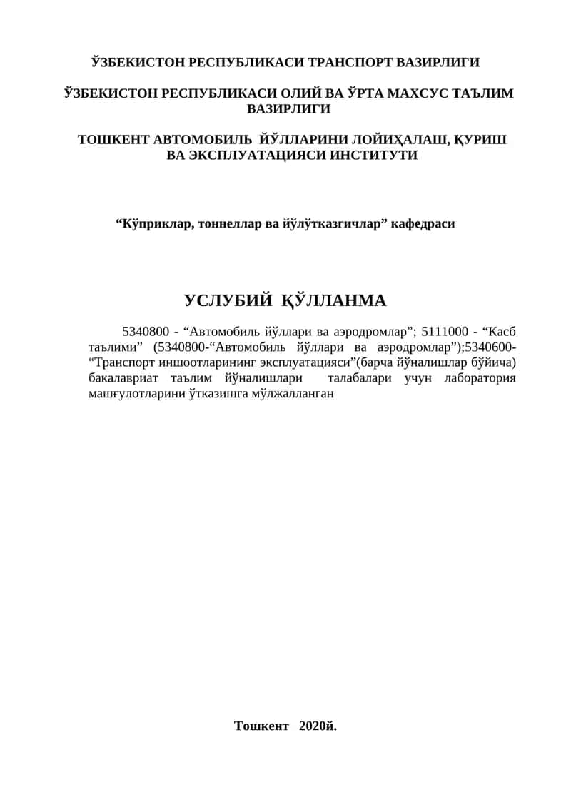 Услубий Қўлланма “Кўприклар,тоннеллар ва йўлўтказгичлар” кафедраси 1