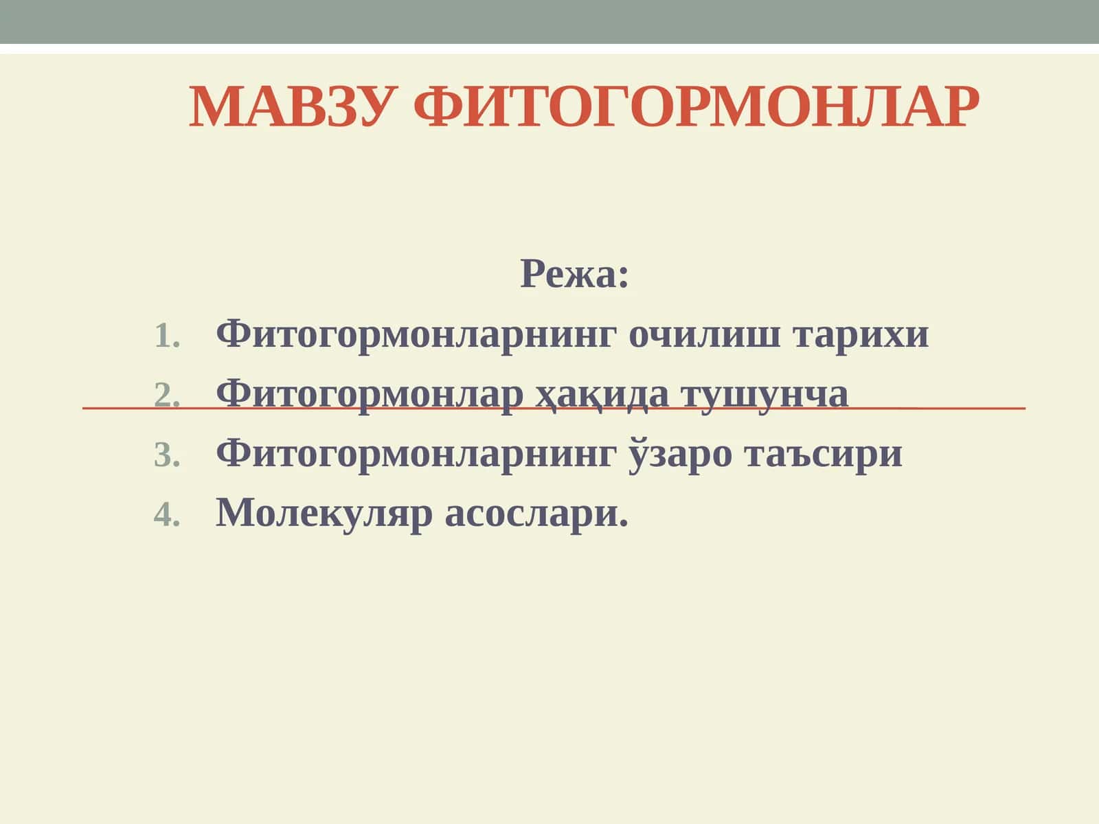 фитогормонлар 1