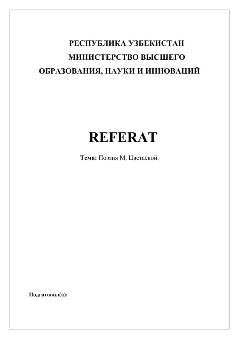 Поэзия М. Цветаевой 1