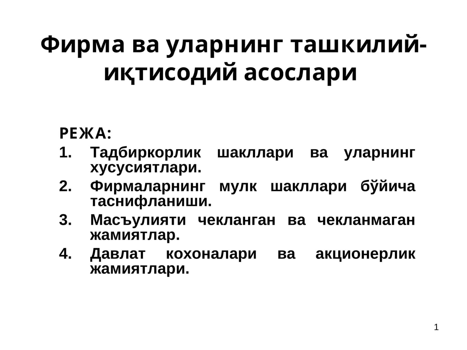 Фирмава уларнинг ташкилий-иқтисодий асослари 1