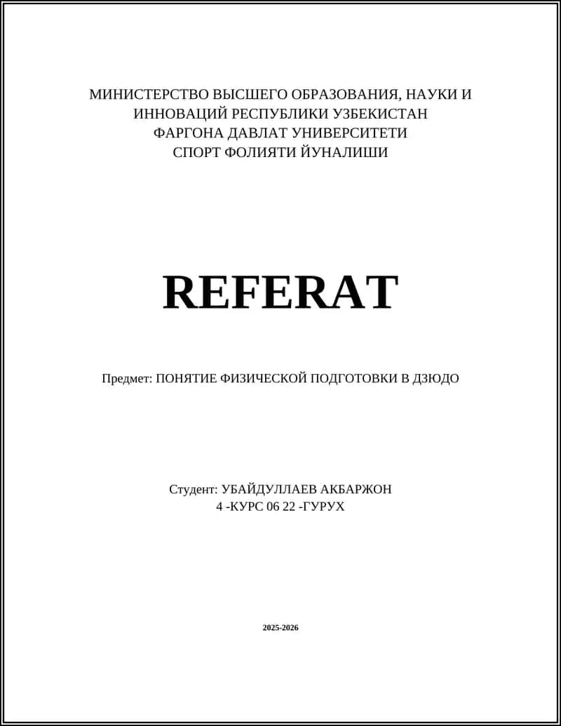 Физическая подготовка в дзюдо 1