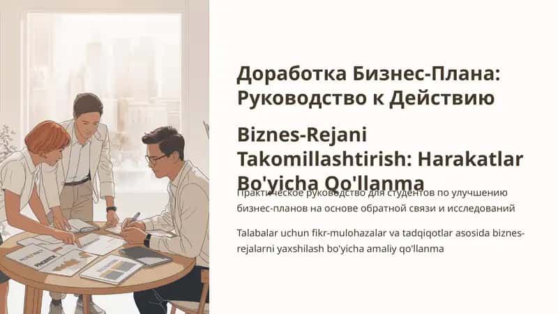 Biznes-Rejani Takomillashtirish: Harakatlar Bo'yicha Qo'llanma 1
