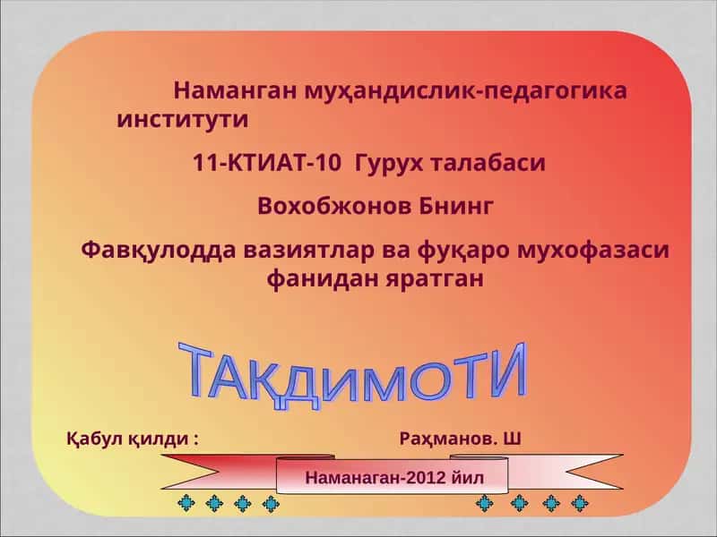 Наманган муҳандислик-педагогика институти 1