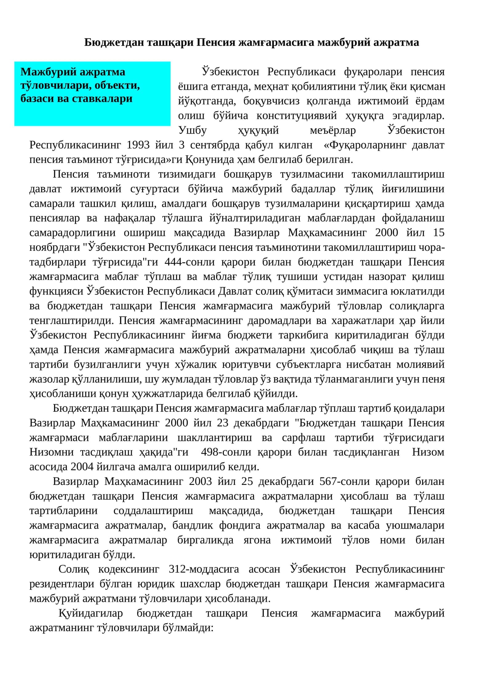 Бюджетдан ташқари Пенсия жамғармасига мажбурий ажратма 1