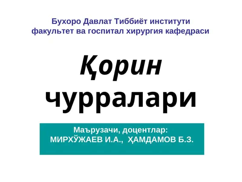 Қоринчурралари 1