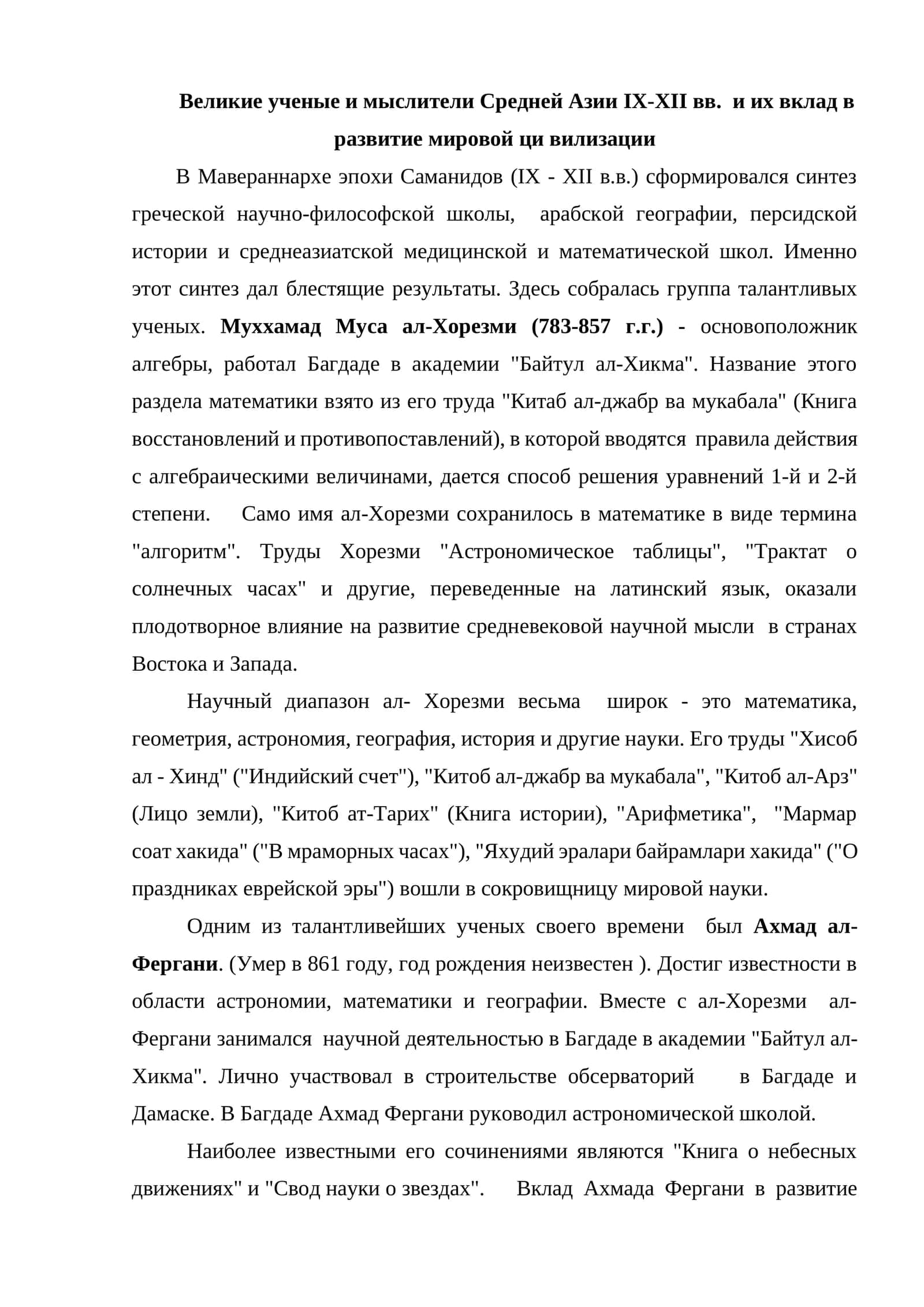 Муххамад Муса ал-Хорезми 1