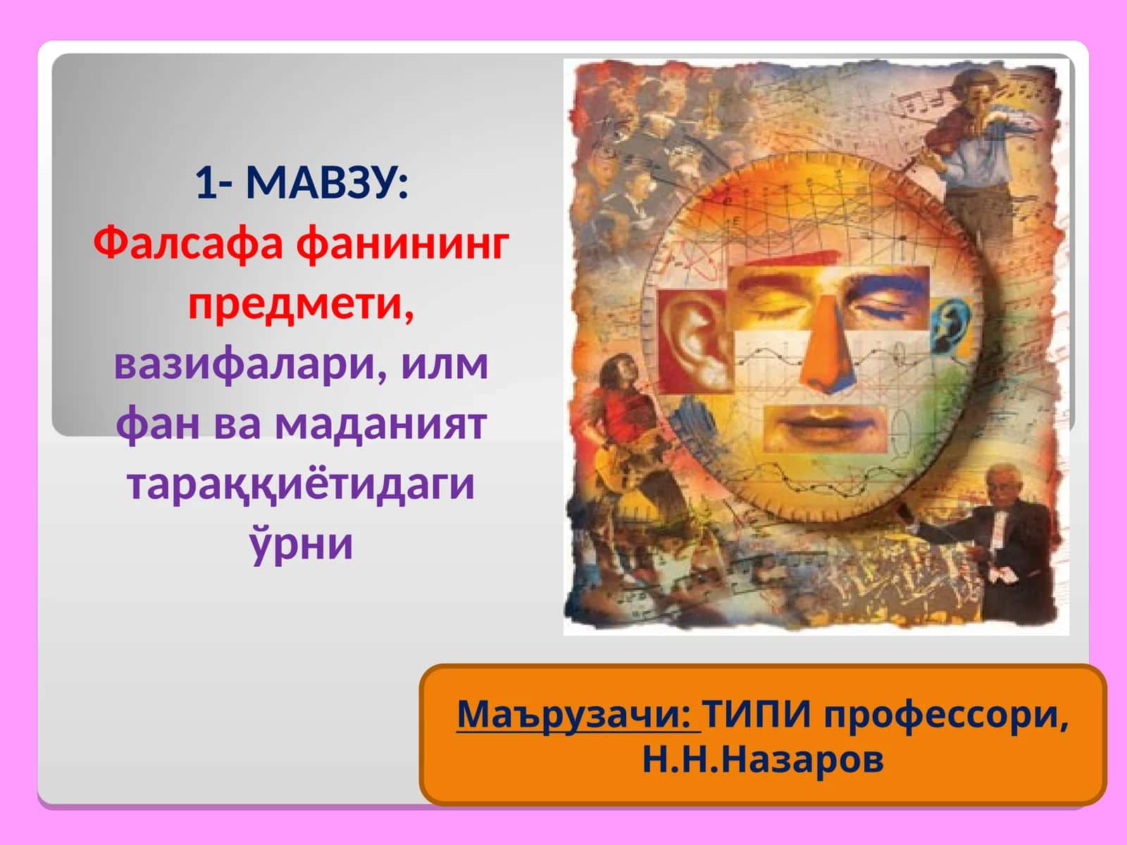 Фалсафа фанининг предмети,вазифалари, илм фан ва маданият тараққиётидаги ўрни 1