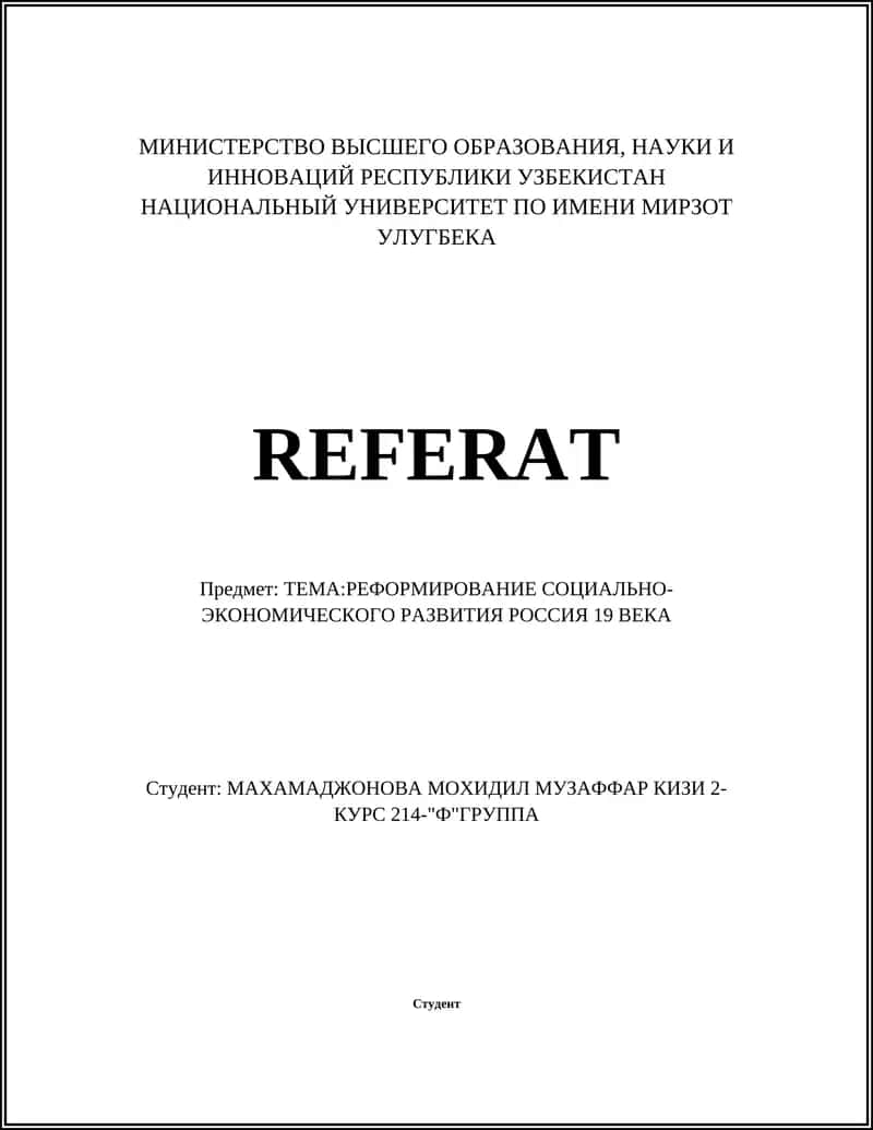 Крестьянская реформа 1861 года 1
