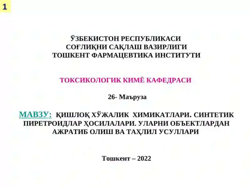 Қишлоқ хўжалик химикатлари. Синтетик пиретроидлар ҳосилалари. Уларни объектлардан ажратиб олиш ва таҳлил усуллари