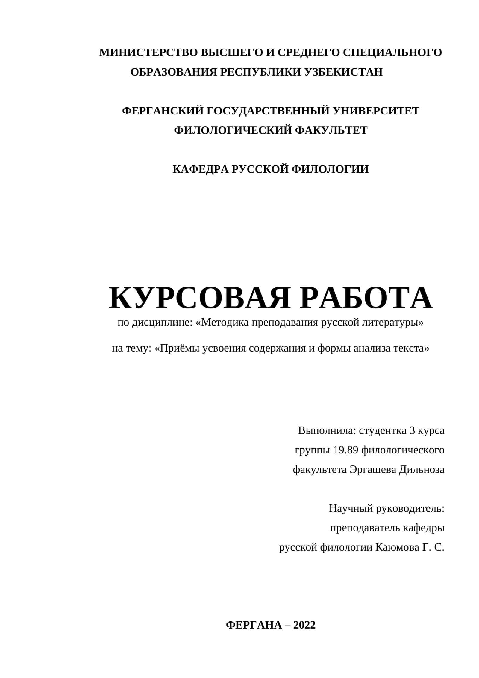 Приёмы усвоения содержания и формы анализа текста 1
