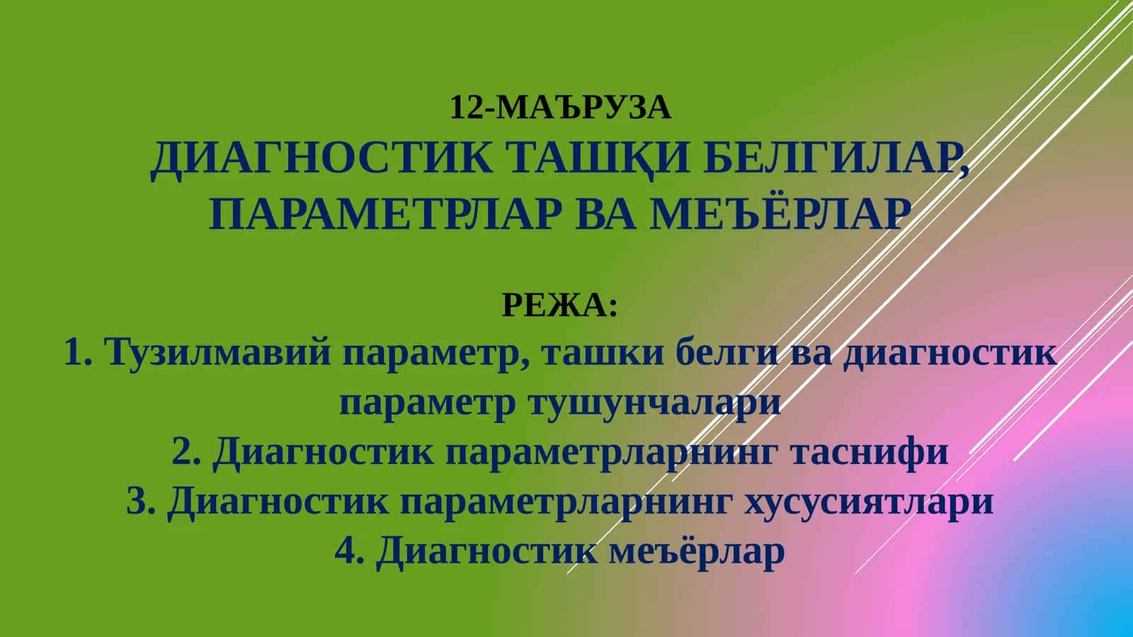 ДИАГНОСТИК ТАШҚИ БЕЛГИЛАР, ПАРАМЕТРЛАР ВА МЕЪЁРЛАР 1