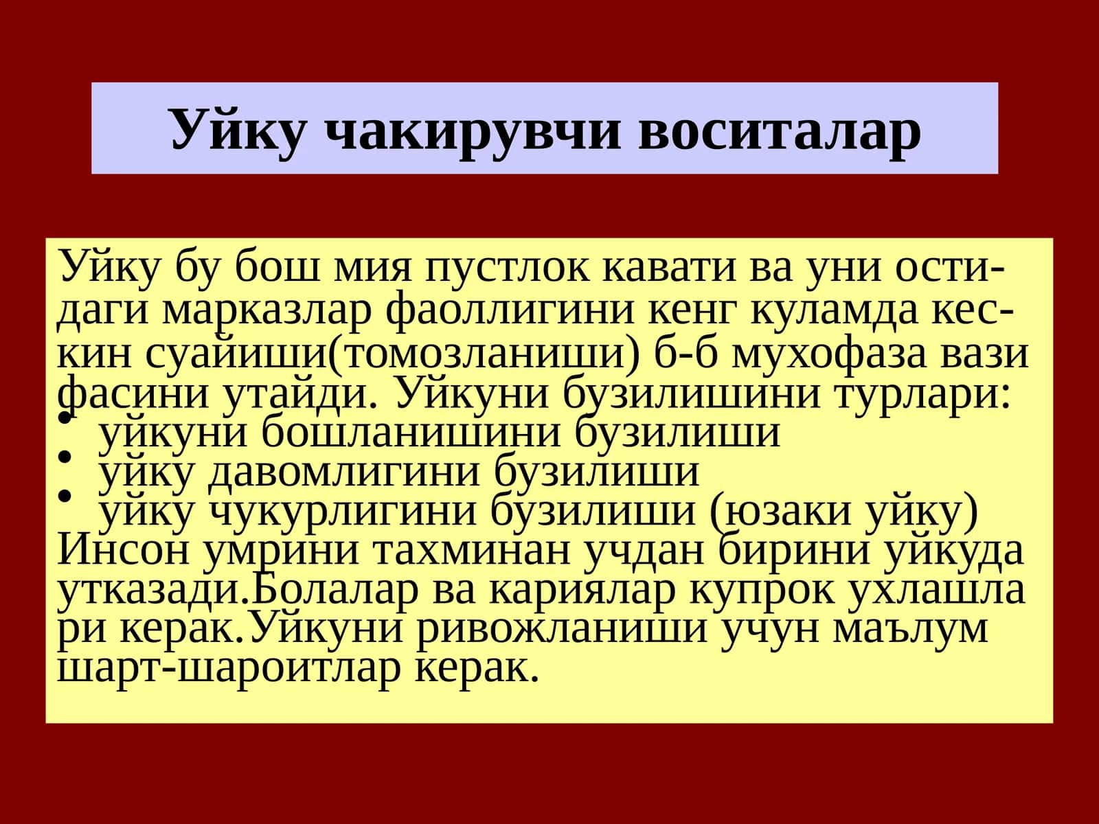 Уйку чакирувчи воситалар 1