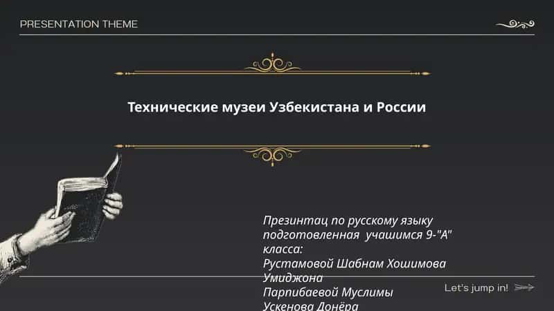 Технические музеи Узбекистана и России 1