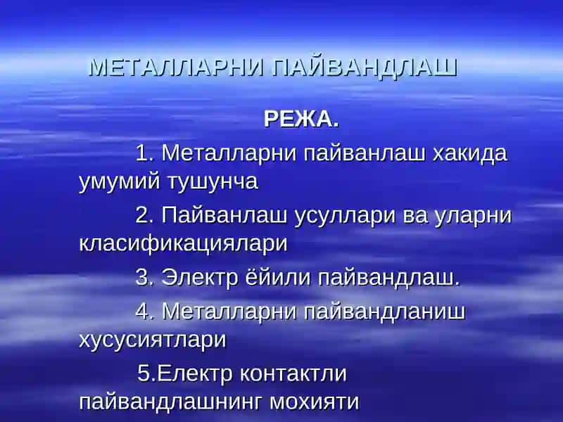 Металларни Пайвандлаш