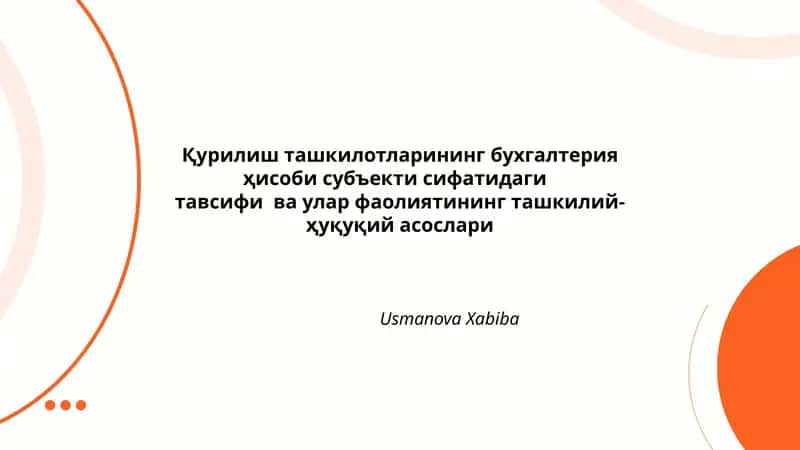 Қурилиш ташкилотларининг бухгалтерия ҳисоби субъекти сифатидаги тавсифи ва улар фаолиятининг ташкилий-ҳуқуқий асослари 1