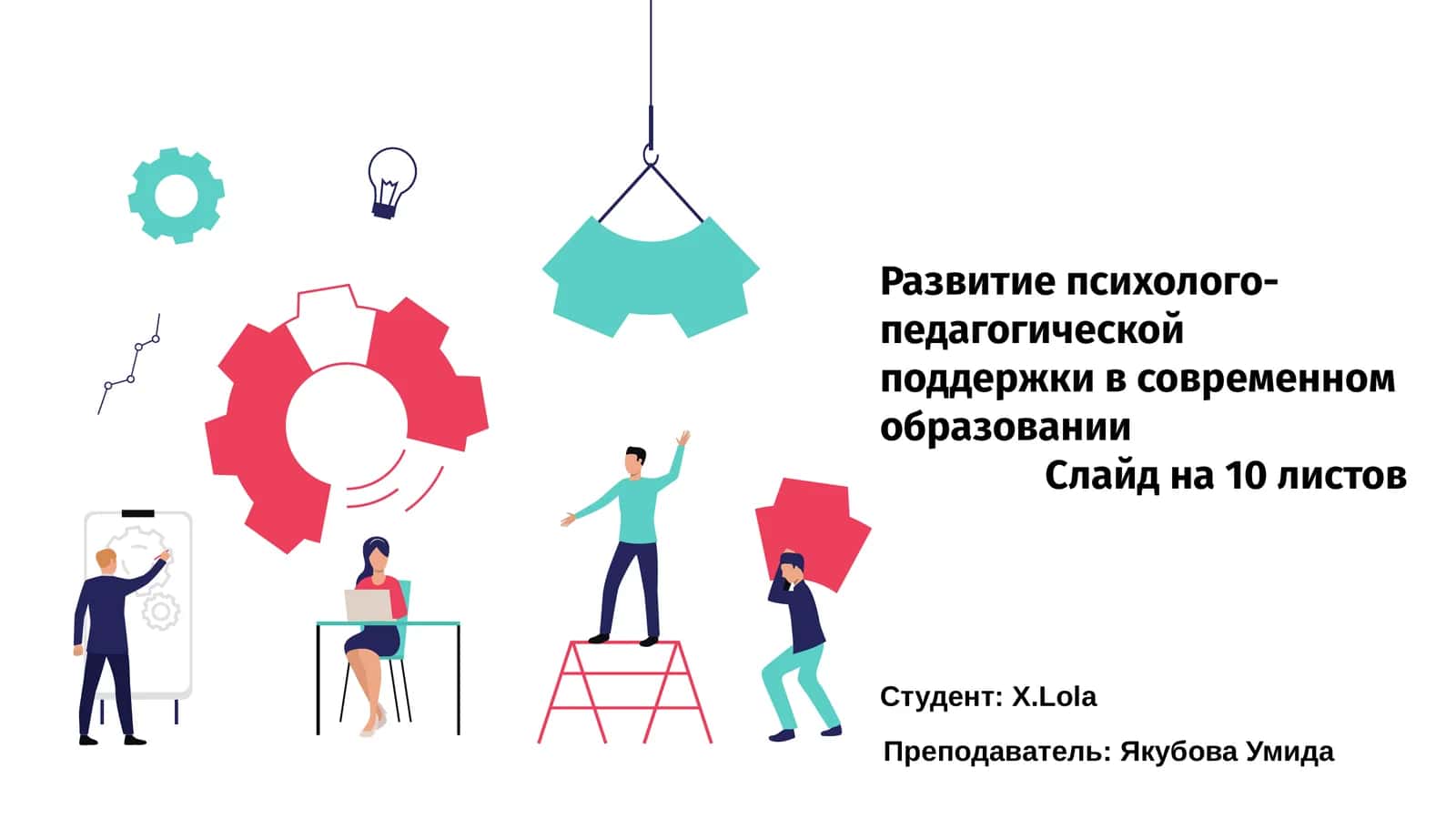 Развитие психолого- педагогической поддержки в современном образовании 1