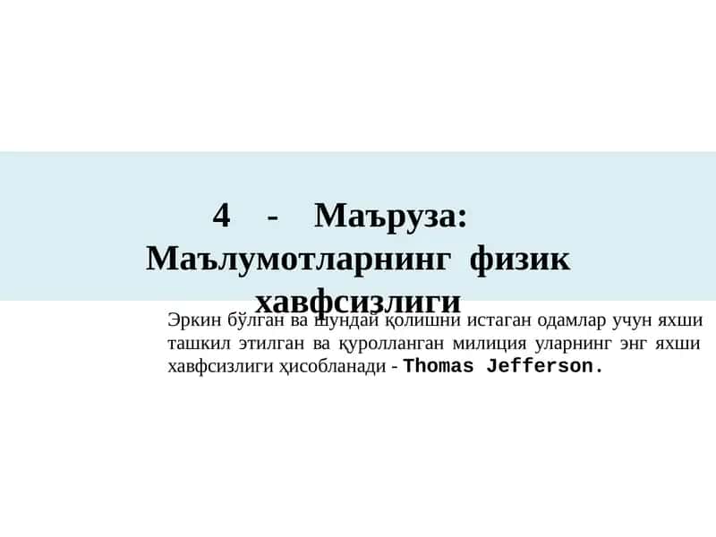 Физик хавфсизлиги 1
