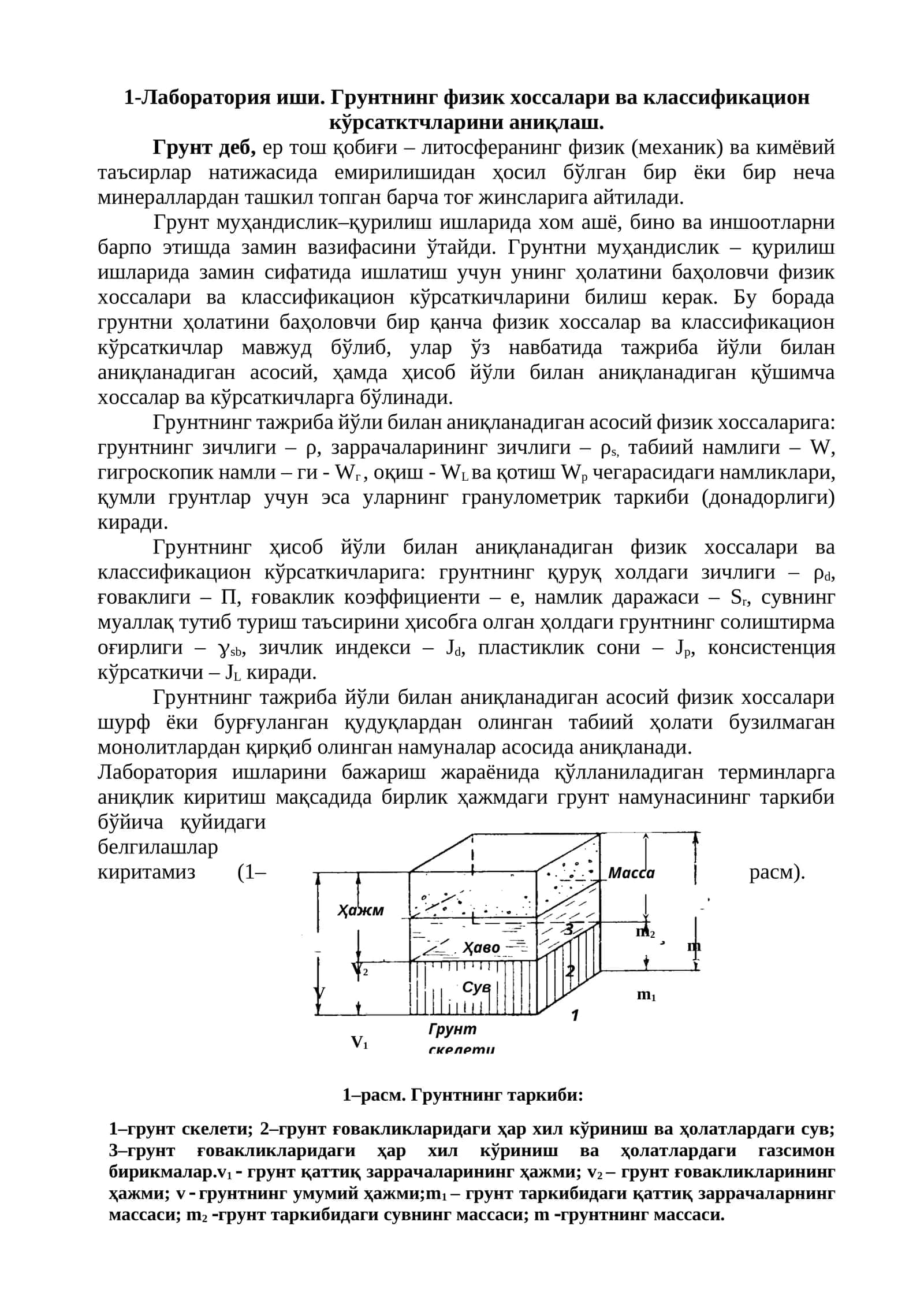 Грунтнинг физик хоссалари ва классификацион кўрсатктчларини аниқлаш 1