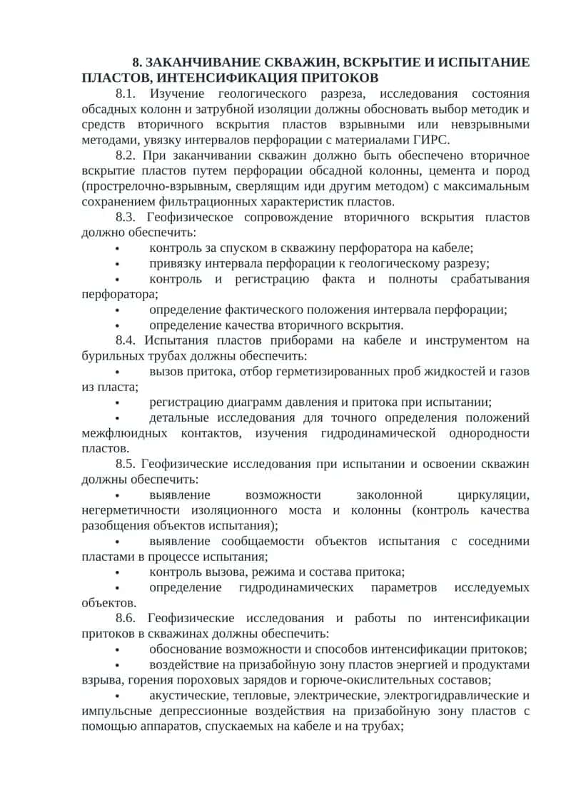 Испытания пластов 1