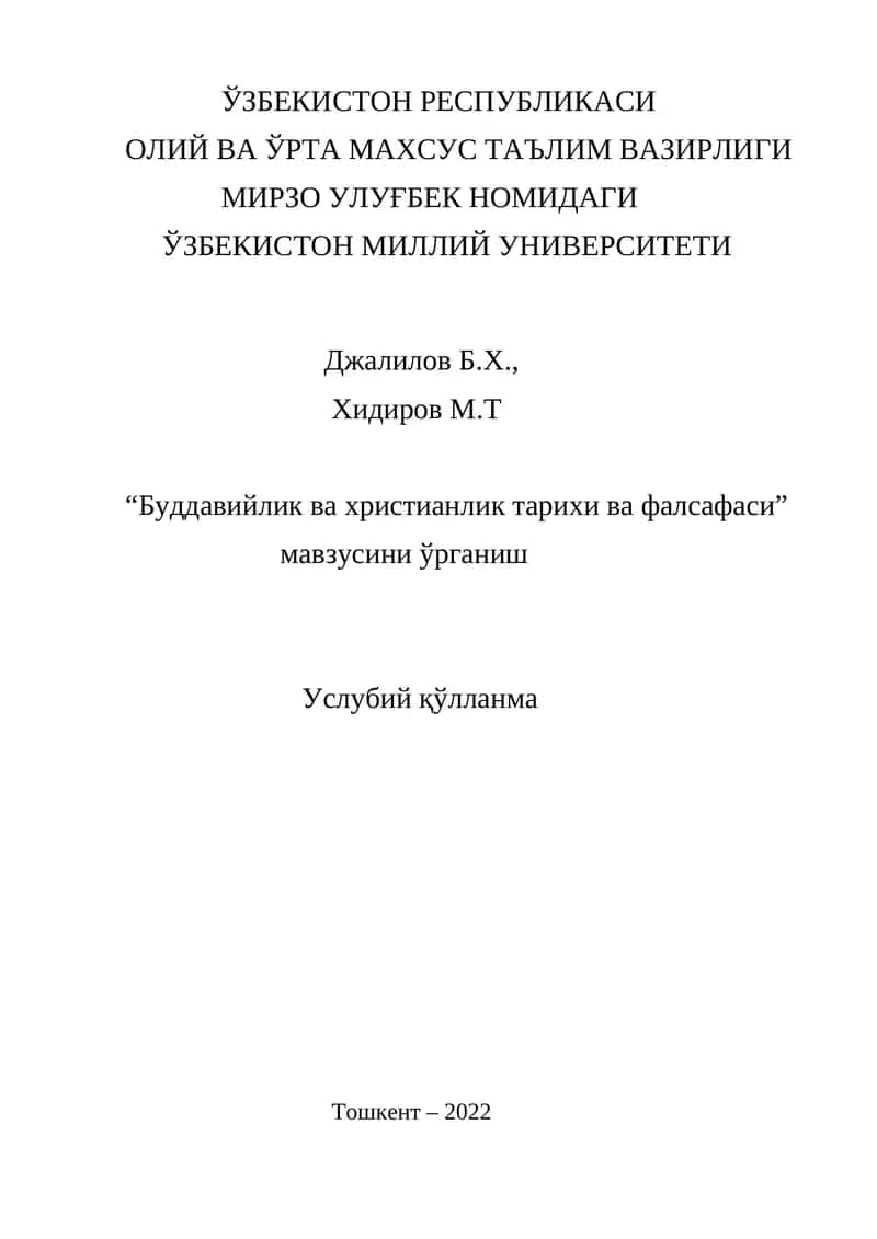 Буддавийлик ва христианлик тарихи ва фалсафаси 1