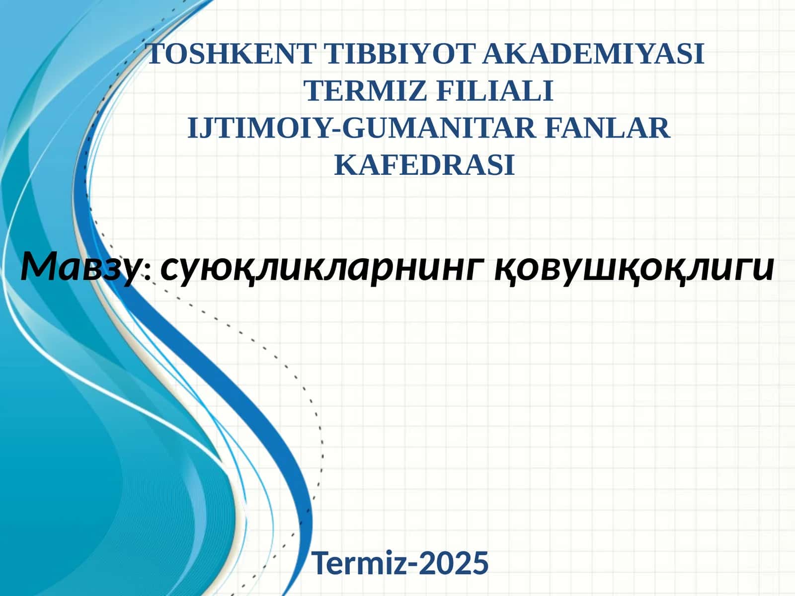 Суюқликларнинг қовушқоқлиги 1