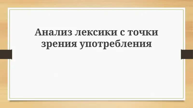 Лексический анализ: Основы и применение 1
