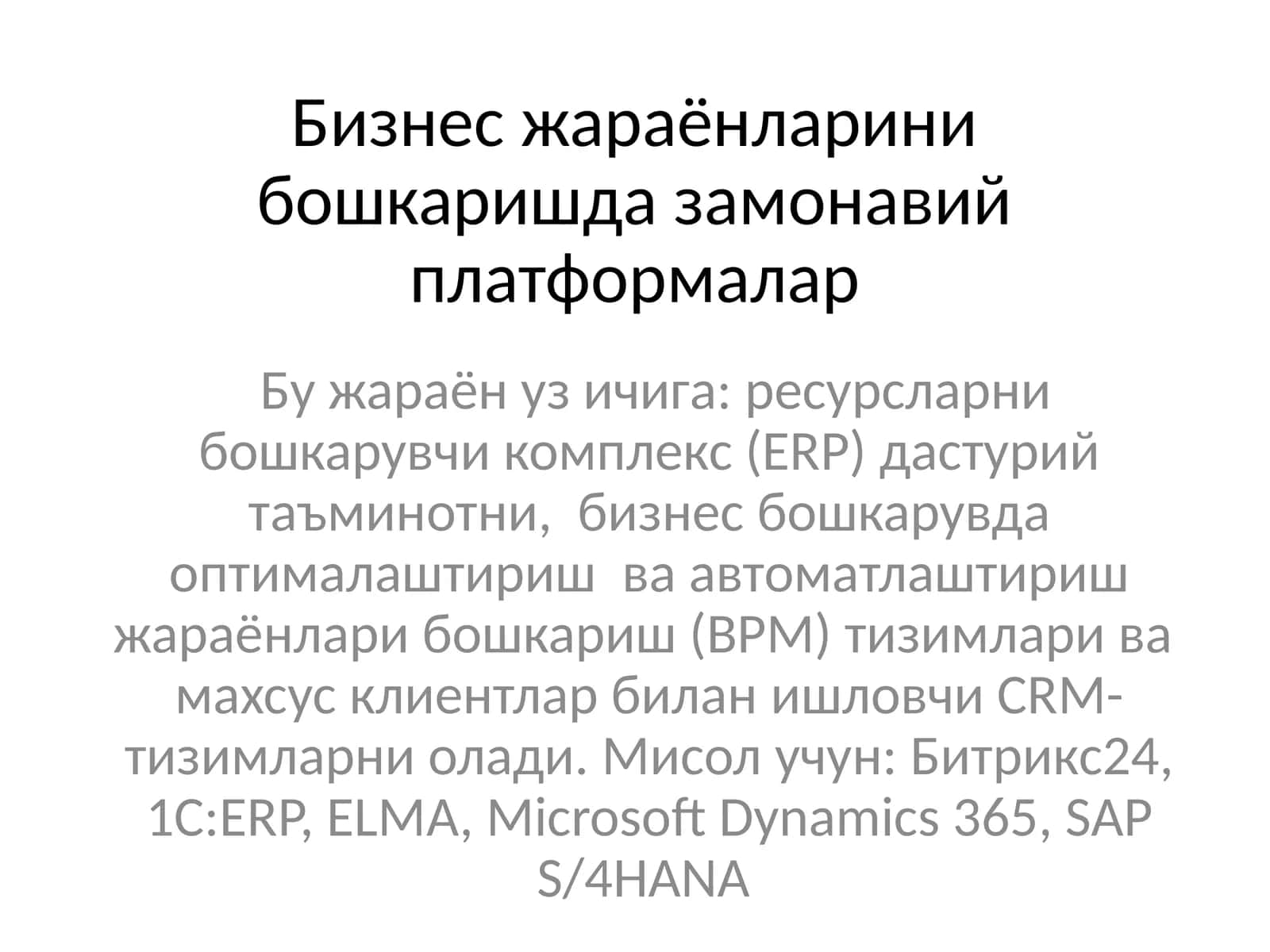 Бизнес жараёнларини бошкаришда замонавий платформалар 1