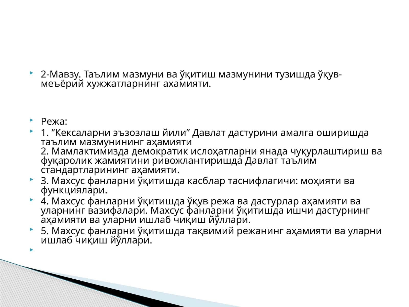 Таълим мазмуни ва уқитиш мазмуни 1