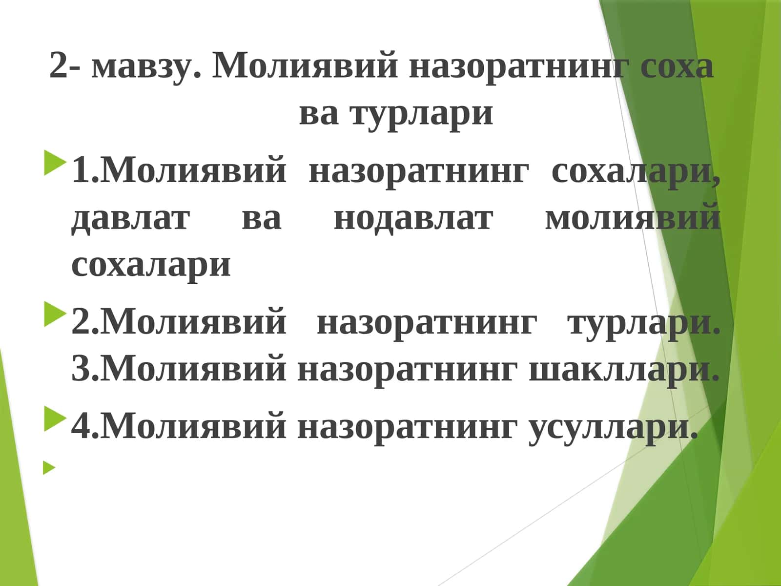 Молиявий назоратнинг соха ва турлари 1