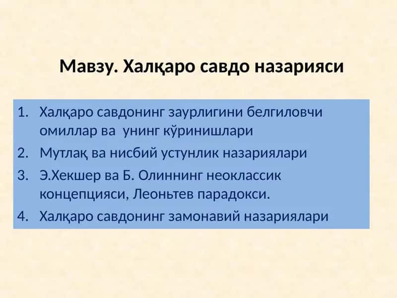 Халқаро савдо назарияси 1