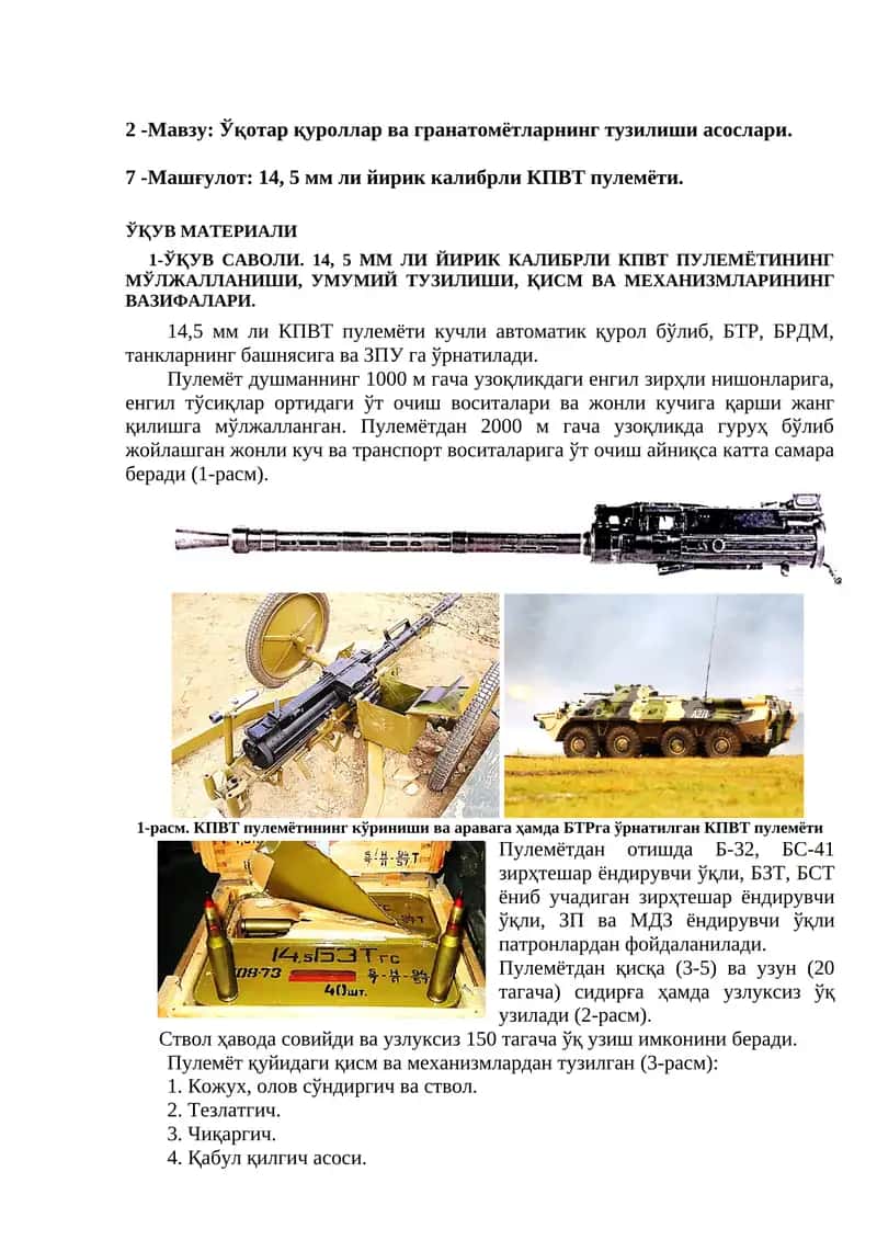 14, 5 мм ли йирик калибрли КПВТ пулемёти 1