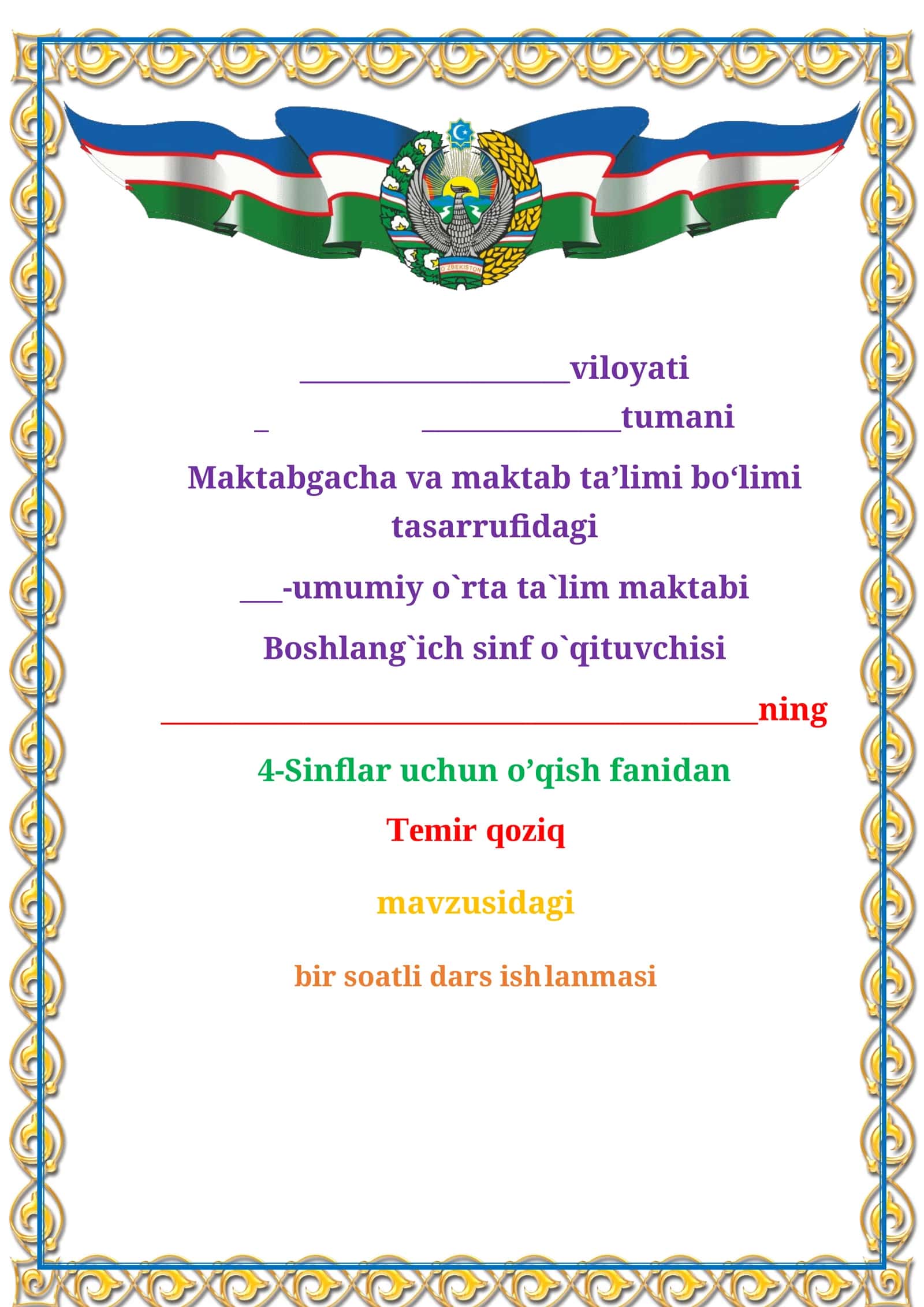 4-sinf. O'qish. Temir qoziq 1